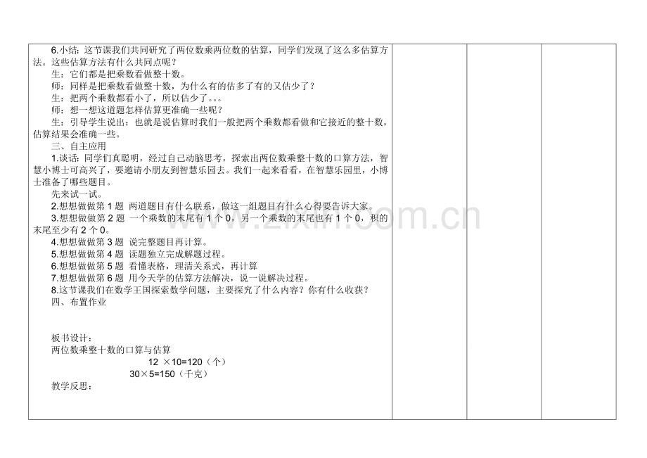 新苏教版三年级下册数学教案全册.doc_第3页