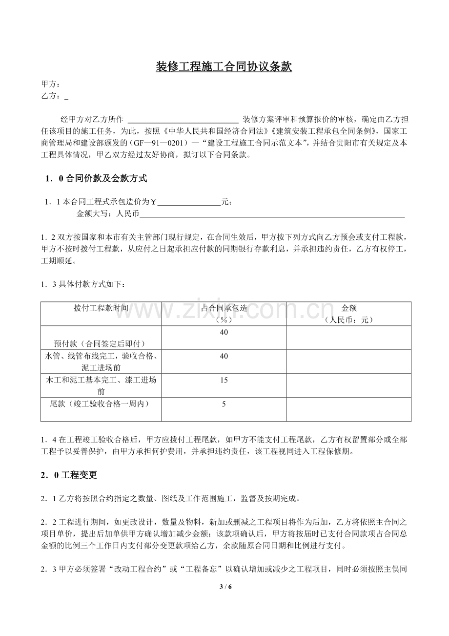 家装工程施工合同.doc_第3页