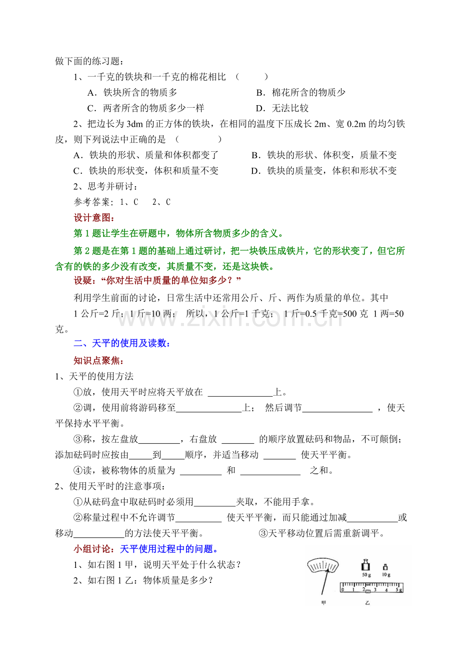 初中物理质量和密度复习课教案设计含答案.doc_第3页