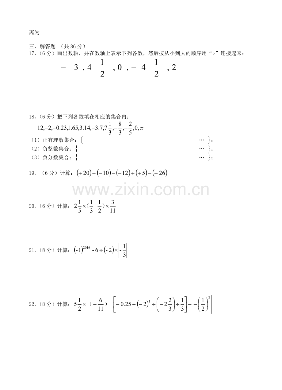 福建省南安市片秋初一上期中考试数学试卷含答案.doc_第2页