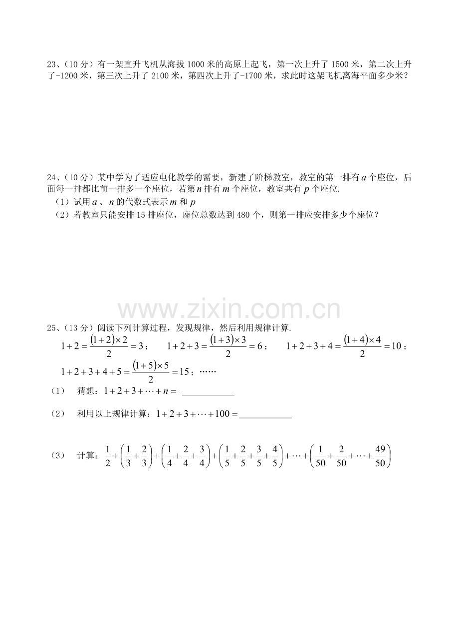 福建省南安市片秋初一上期中考试数学试卷含答案.doc_第3页