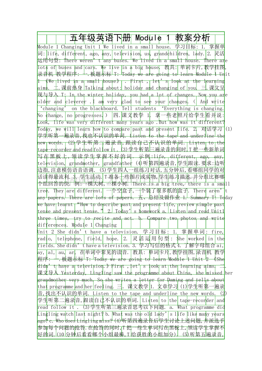 五年级英语下册-Module-1-教案分析.docx_第1页