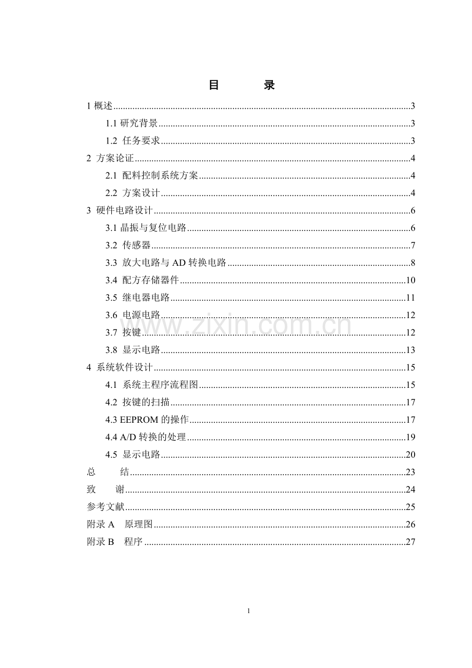 基于89c52的免烧砖配料(压力传感器)控制系统设计说明书-学位论文.doc_第2页