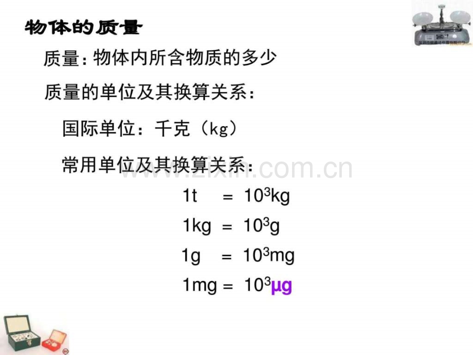 八年级物理质量及其测量1共.pptx_第3页