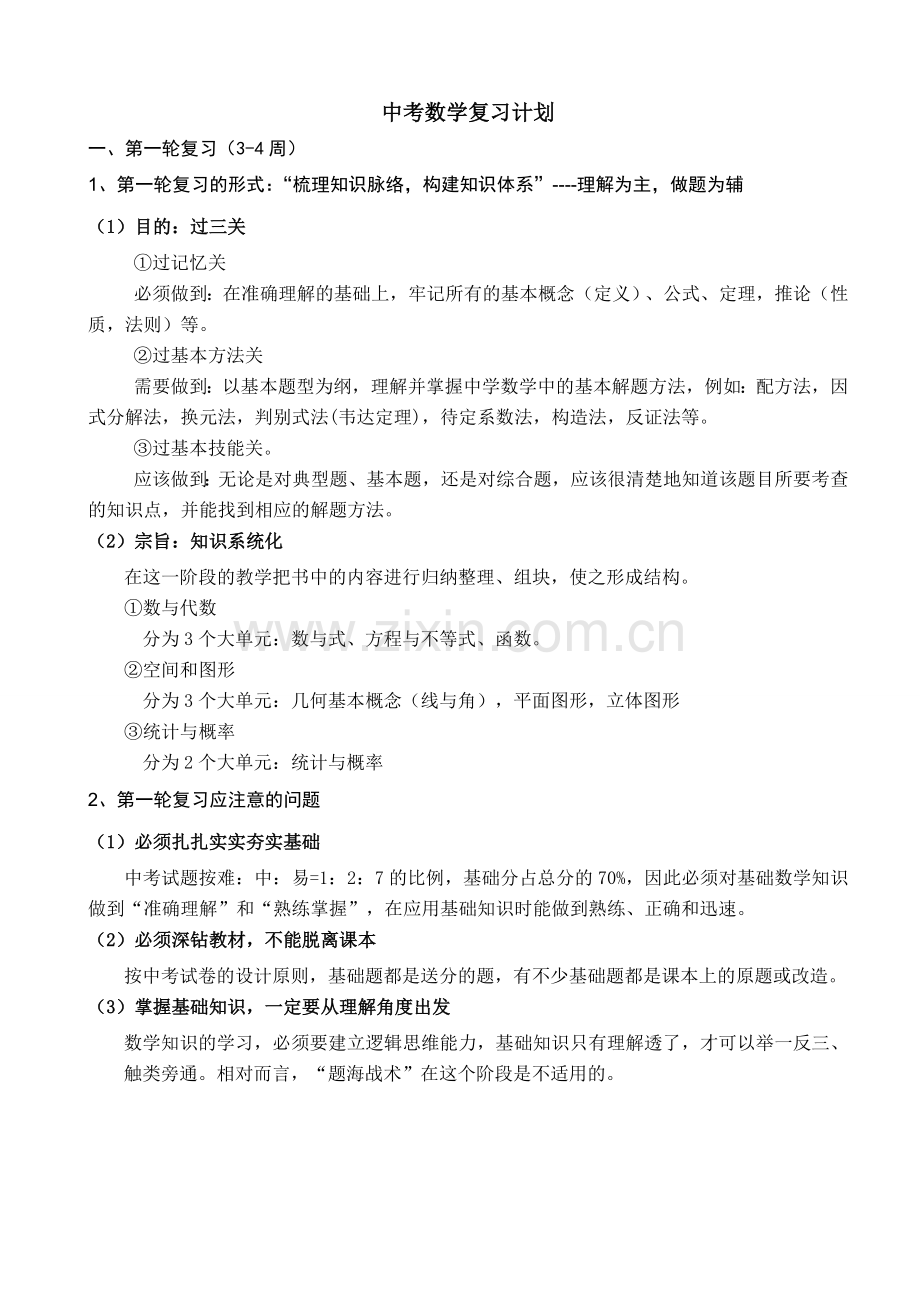 初中数学中考复习知识点总结北师大.doc_第1页