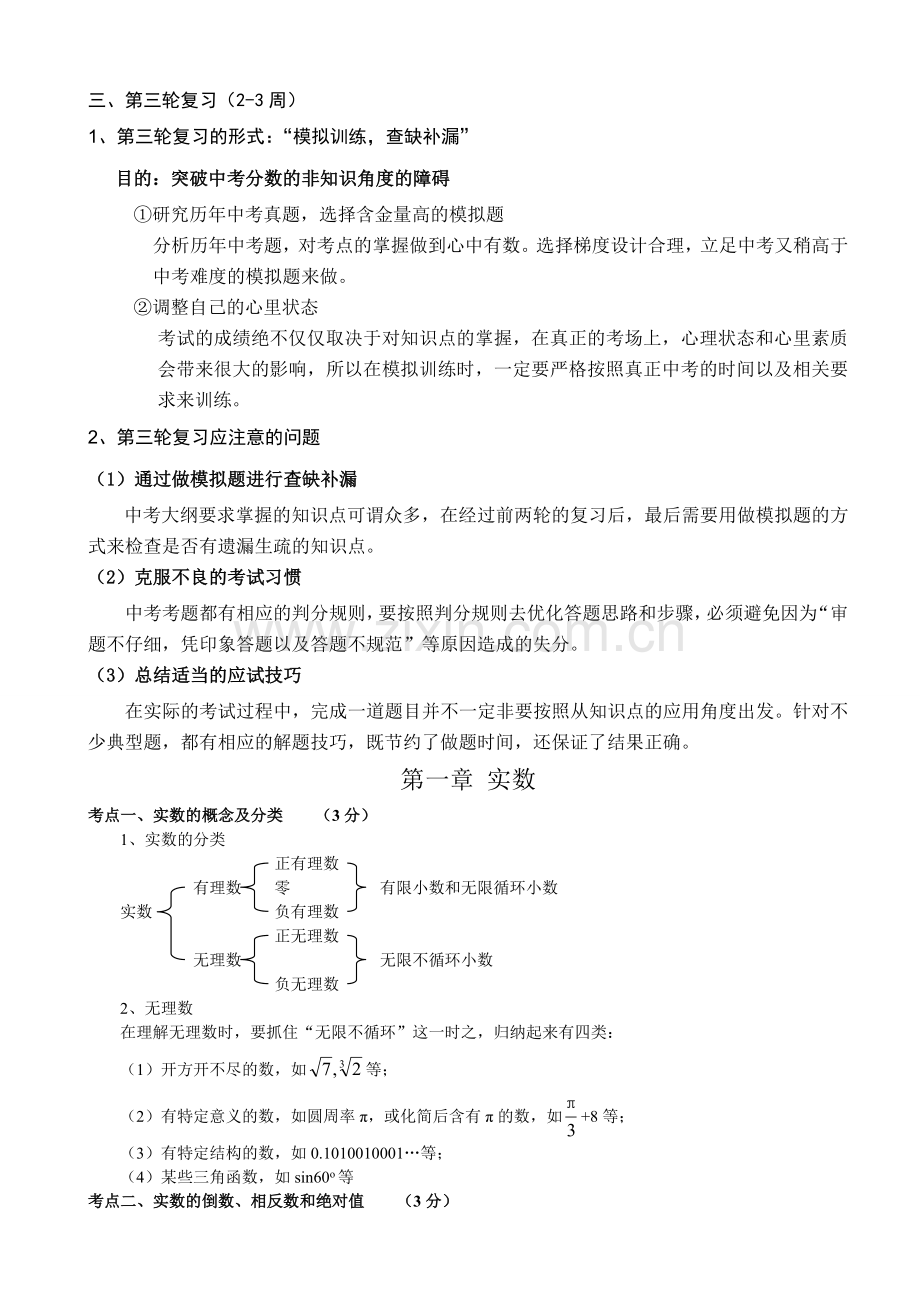 初中数学中考复习知识点总结北师大.doc_第3页