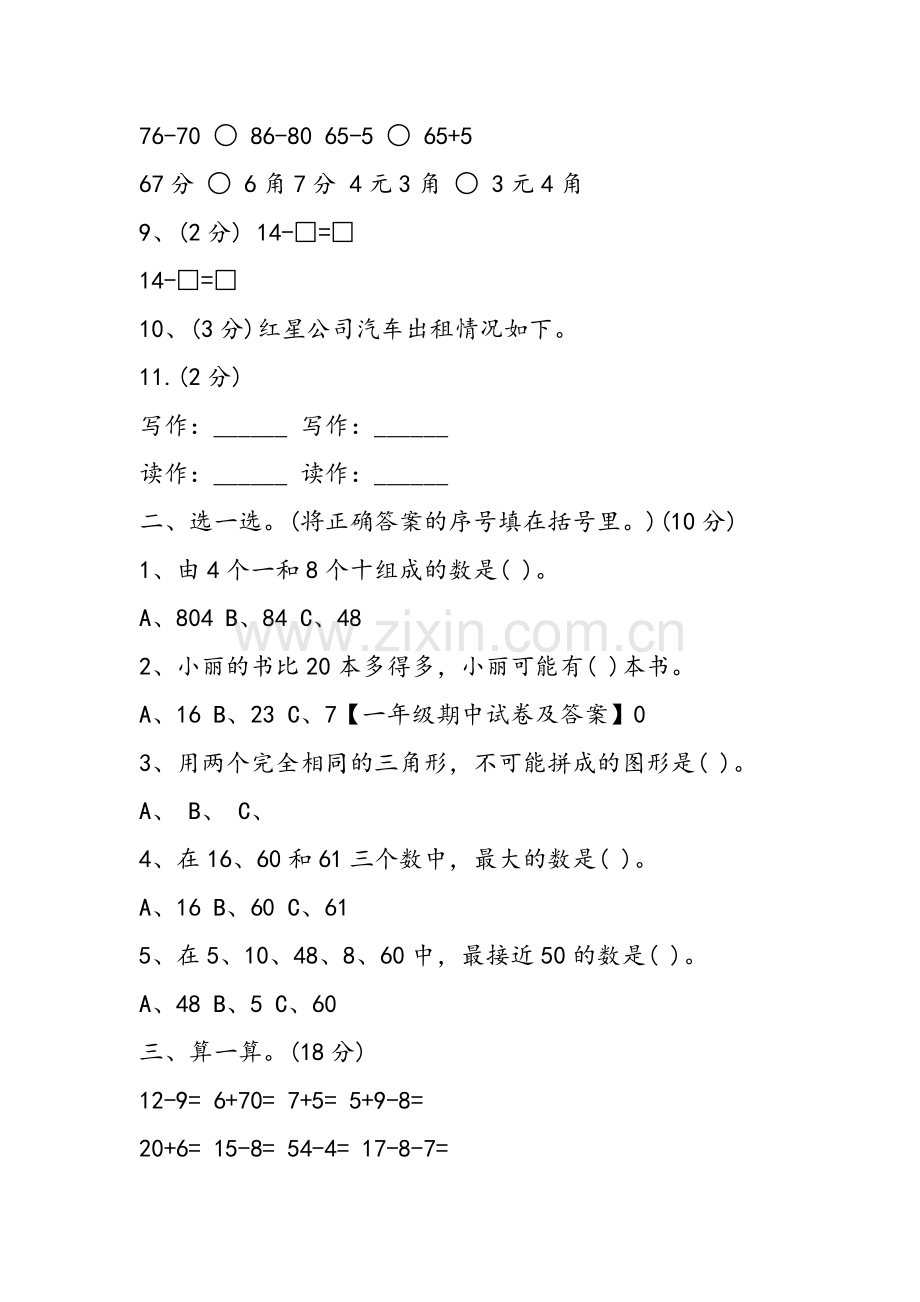 一年级数学期中考试试卷分析人教版新教材.doc_第2页