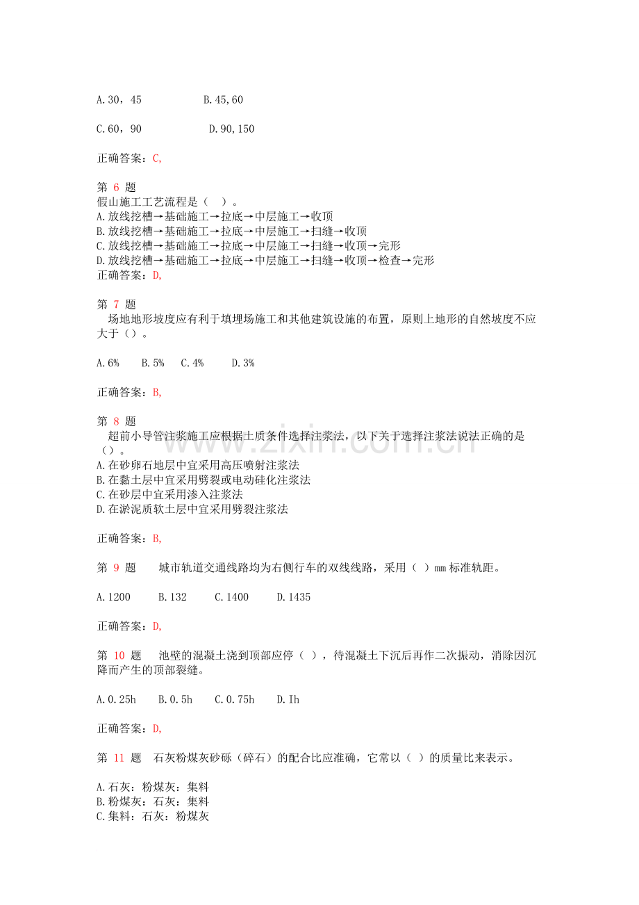 二级建造师市政公用工程管理与实务成功过关试题范文.doc_第2页