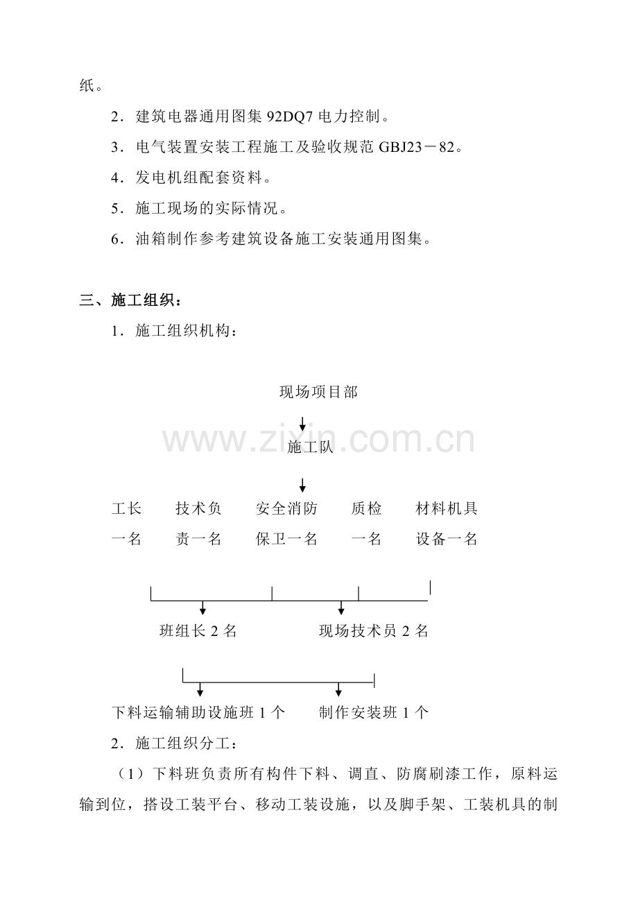 发电机组安装方案.doc_第2页