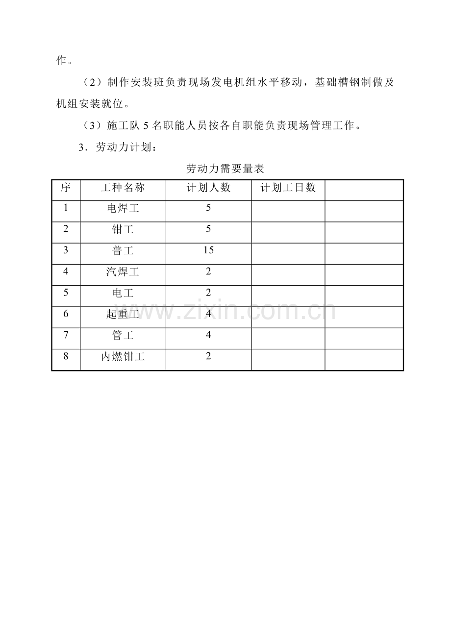 发电机组安装方案.doc_第3页