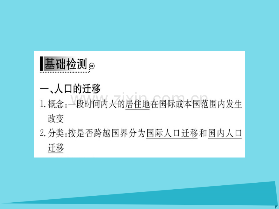 高中地理人口空间变化新人教版必修2.pptx_第3页