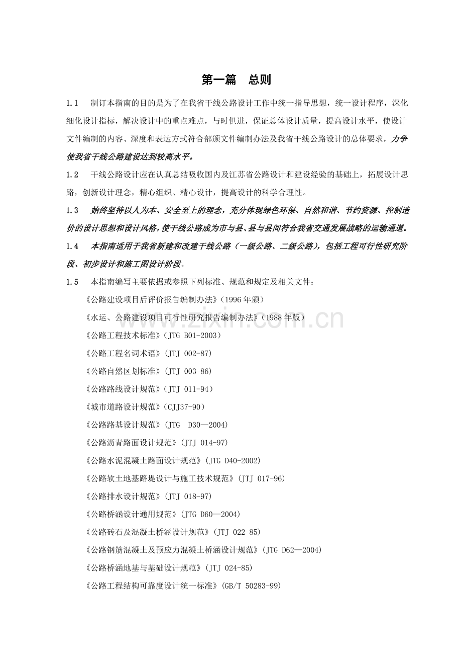 江苏省公路勘察设计规范.doc_第3页