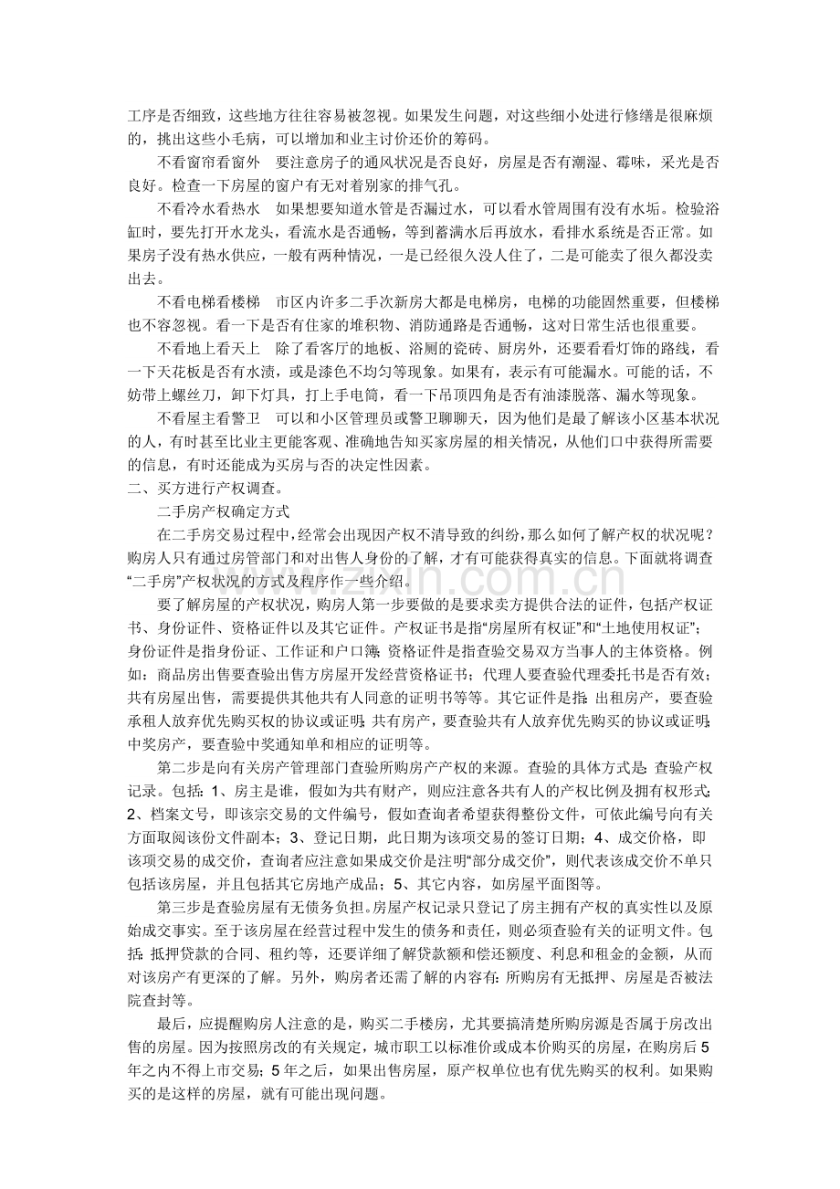 二手房的交易流程.doc_第2页