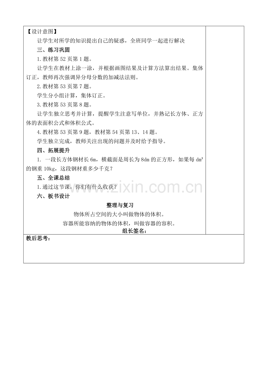 北师大版五年级数学下册整理与复习教案.doc_第2页