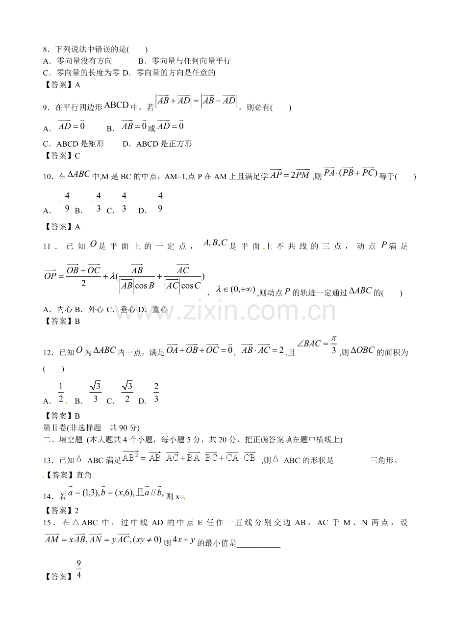 哈尔滨市高三数学二轮复习专题能力提升训练八平面向量.doc_第2页