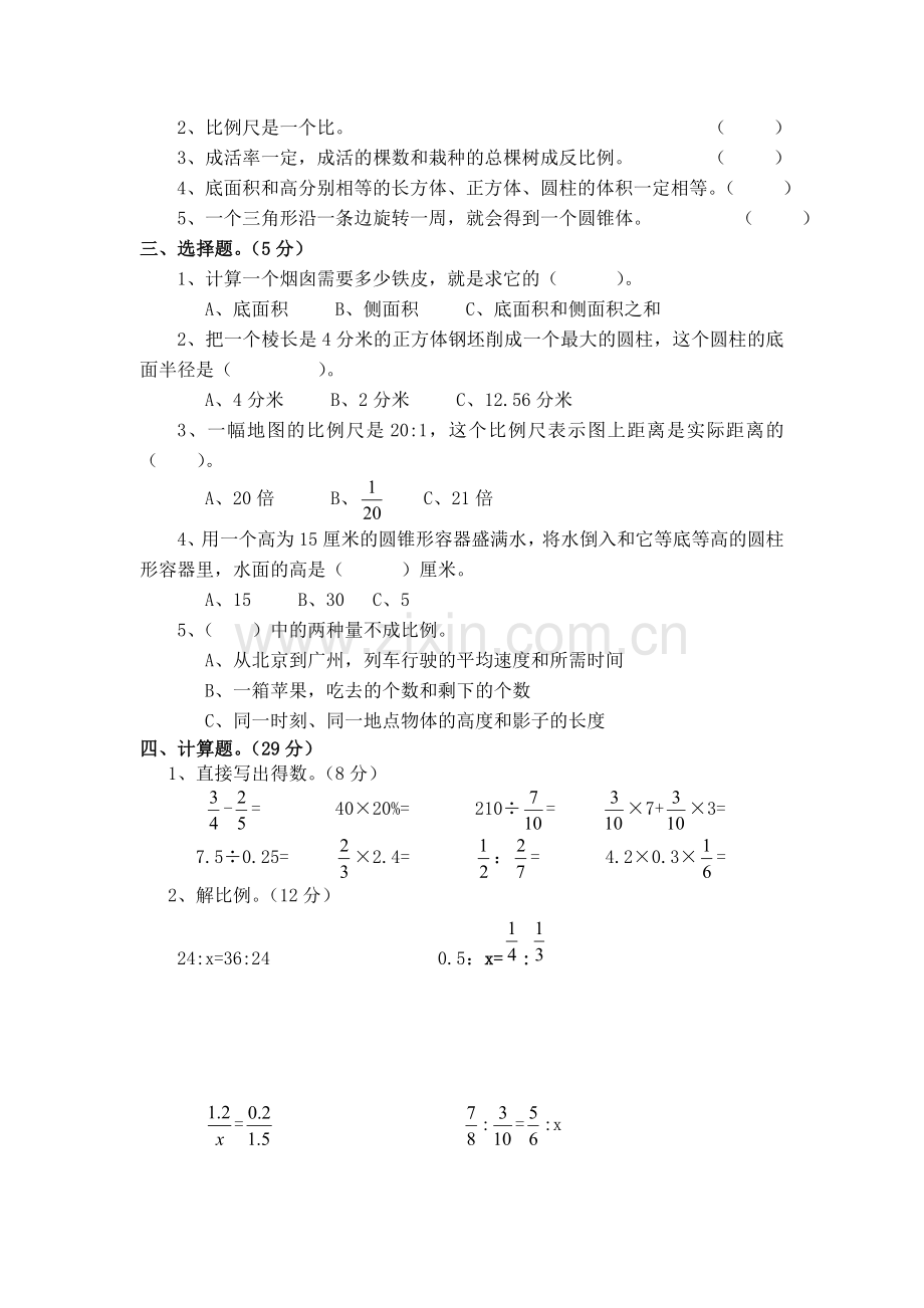 2016新北师大版六年级数学下册期中测试题一.doc_第2页