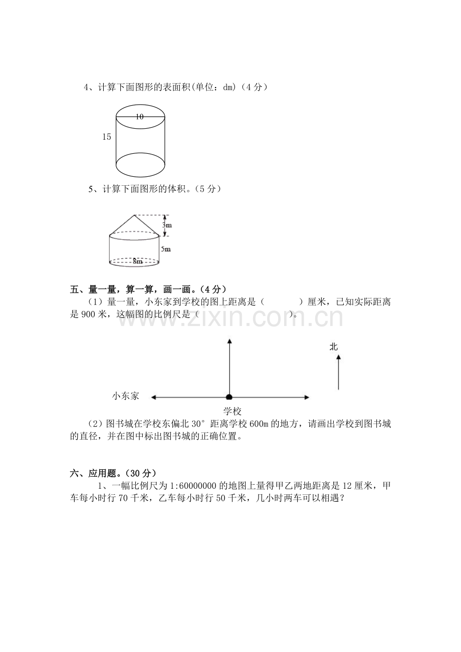 2016新北师大版六年级数学下册期中测试题一.doc_第3页