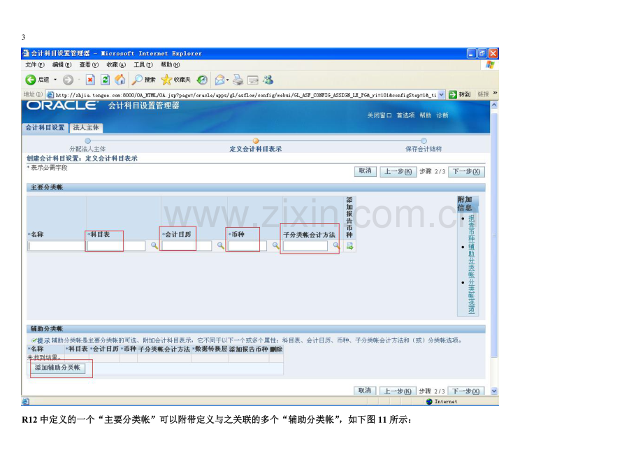 EBS基础要点简介帐套分类帐.doc_第3页