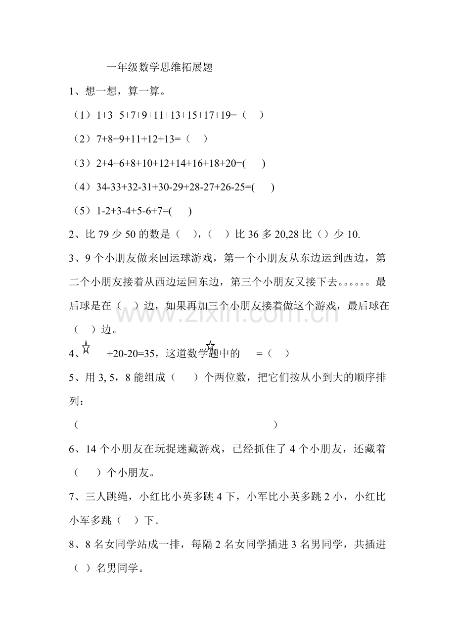 一年级数学思维拓展题MicrosoftWord文档.doc_第1页