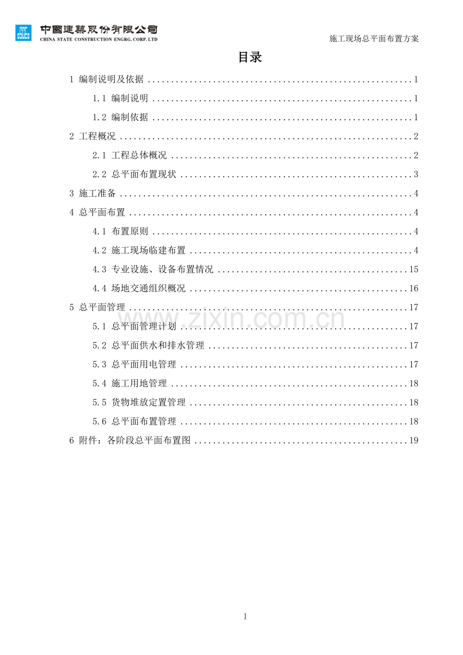 现场总平面布置方案.doc_第2页