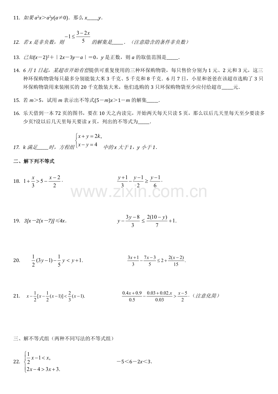 一元一次不等式组及应用题精选拔高题上课用.doc_第2页