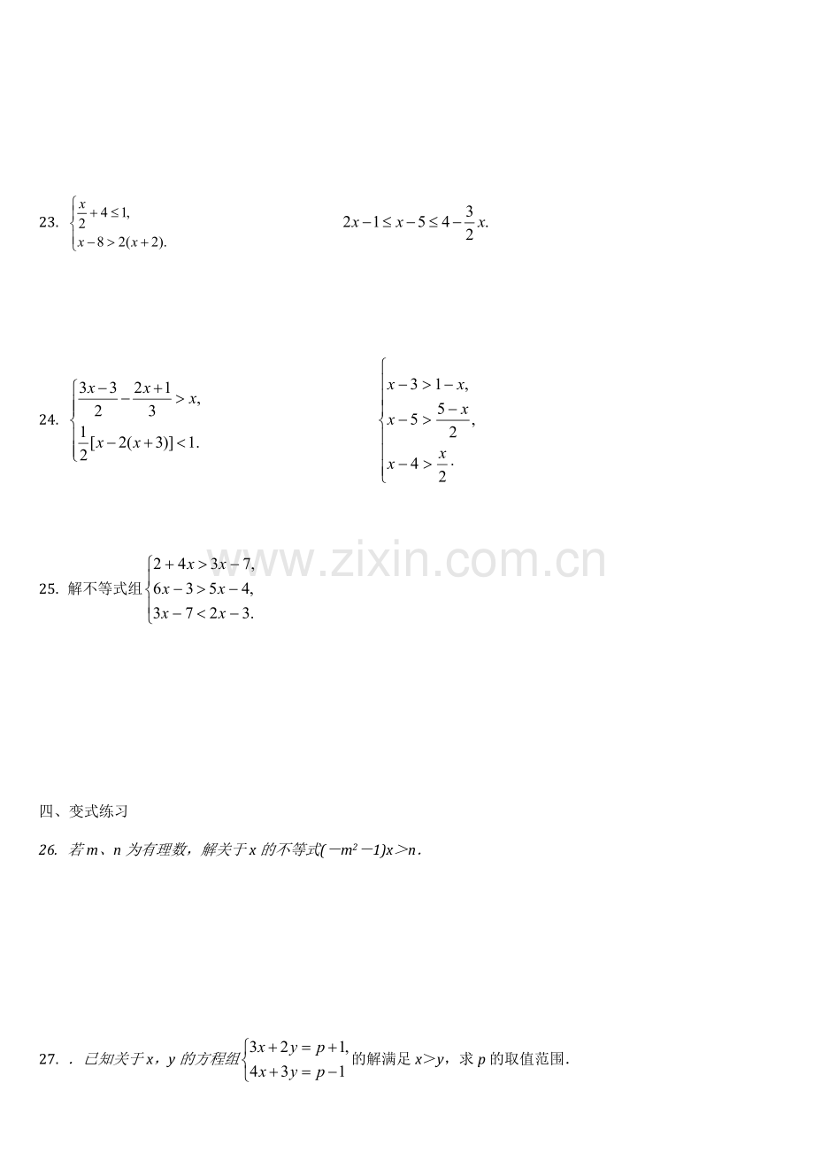 一元一次不等式组及应用题精选拔高题上课用.doc_第3页