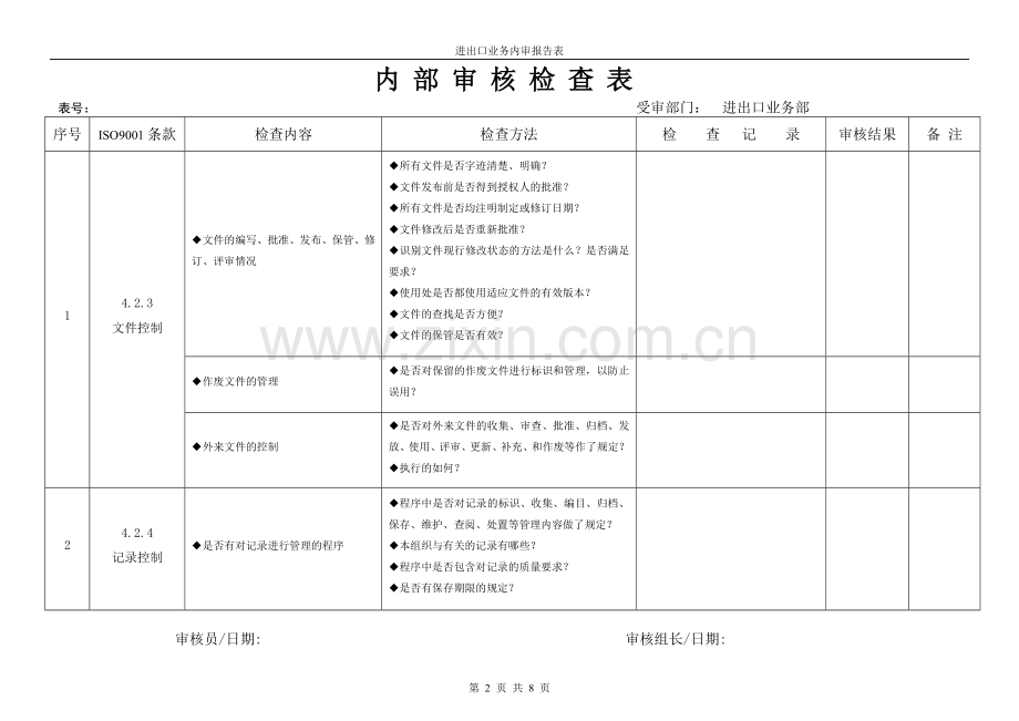 进出口业务内审报告表.doc_第2页