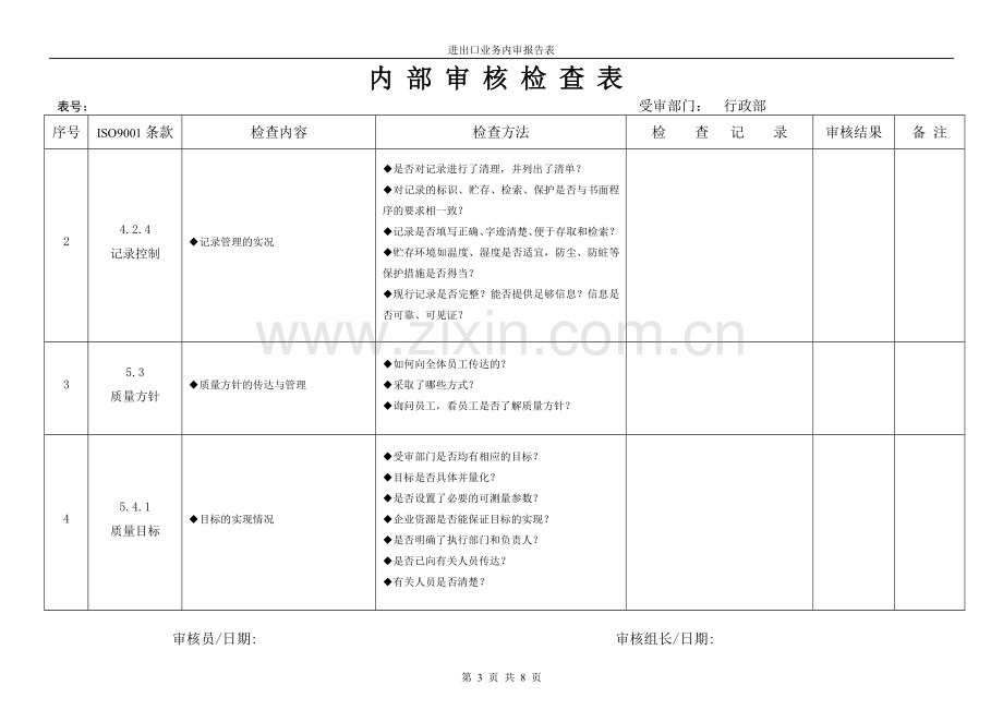 进出口业务内审报告表.doc_第3页