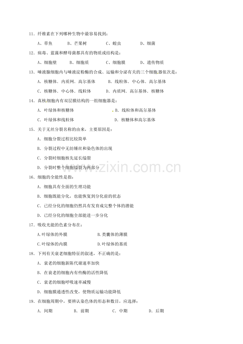 高一生物上学期期末考试试题101.doc_第2页