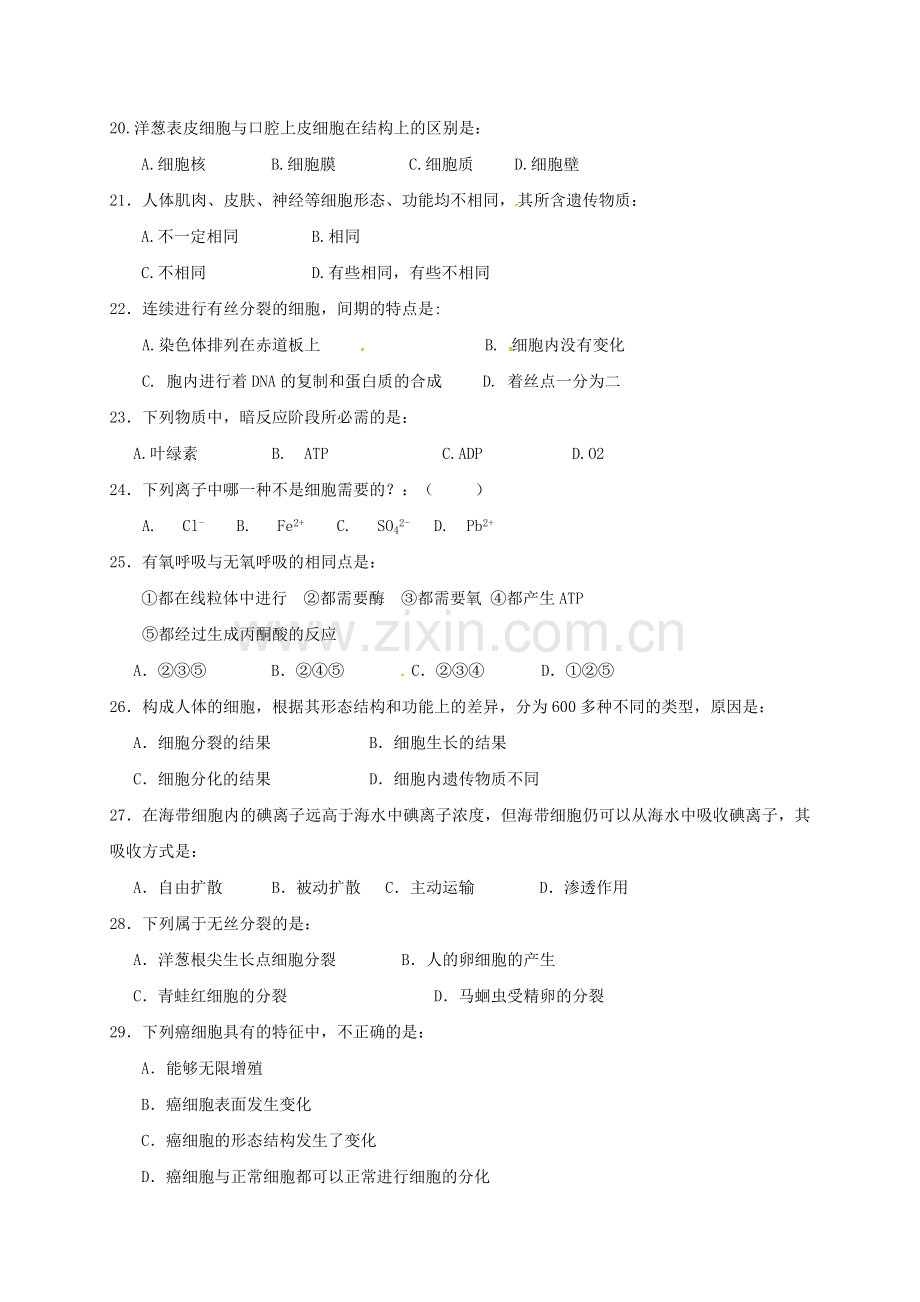 高一生物上学期期末考试试题101.doc_第3页