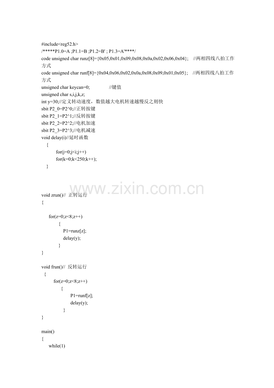 四相步进电机八拍调速程序.doc_第1页