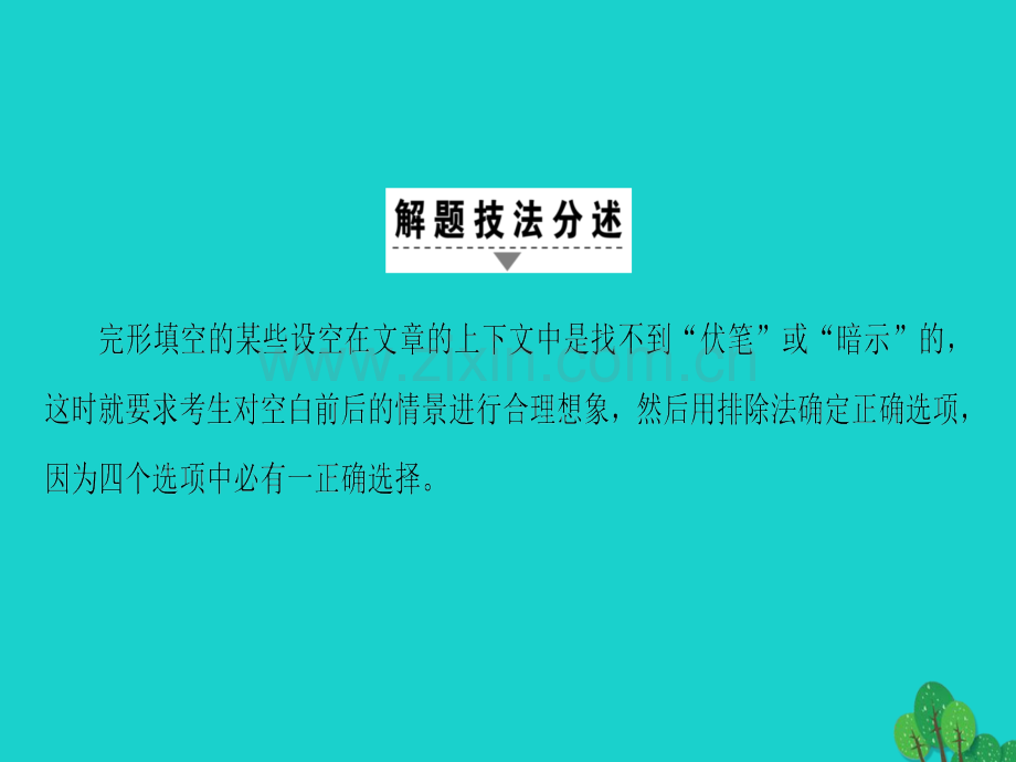 高三英语二轮复习专题3完形填空技法5利用情景排除法解题.pptx_第2页