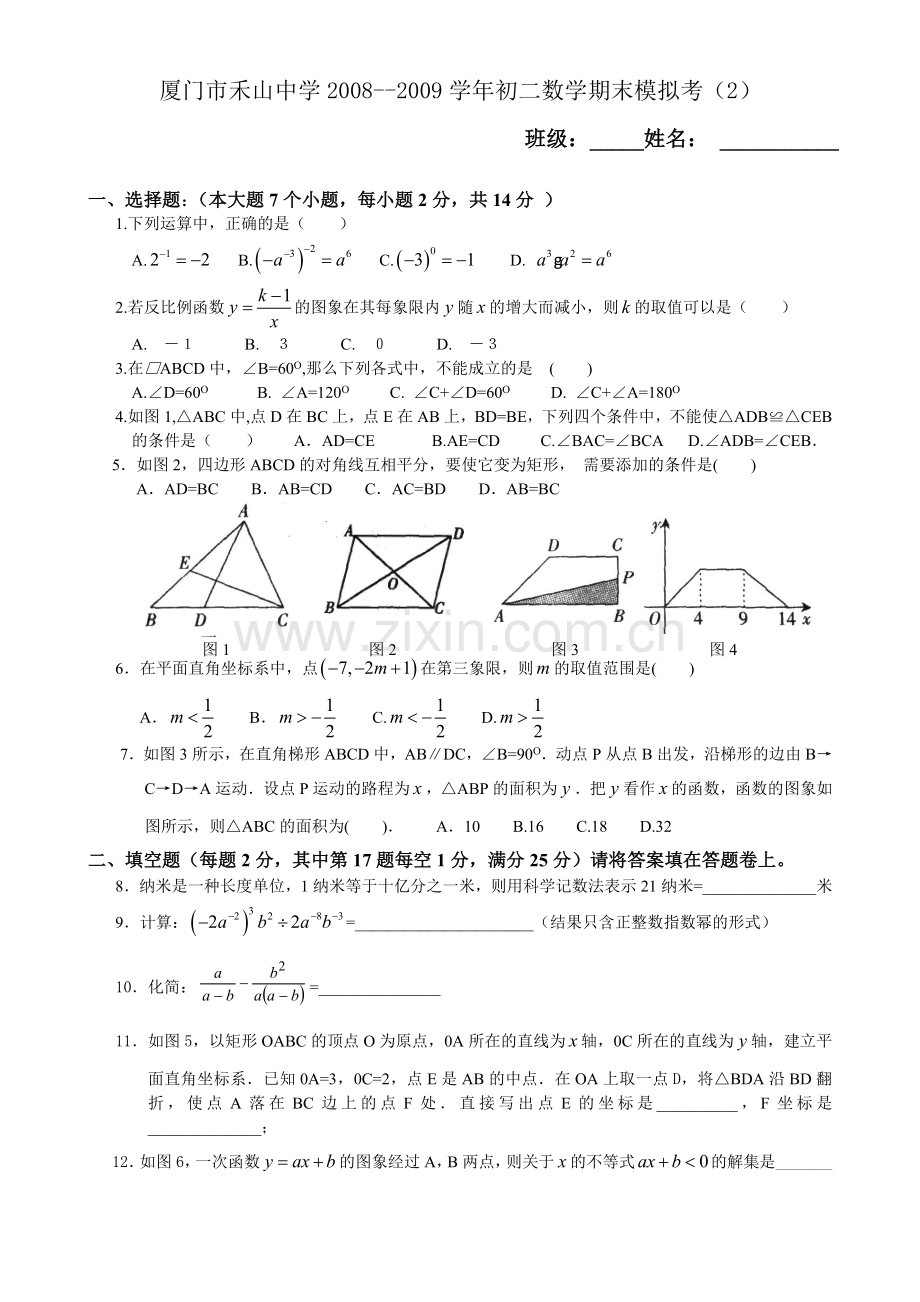 初二年第二学期期末模拟试卷初二升初三的补习材料.doc_第1页