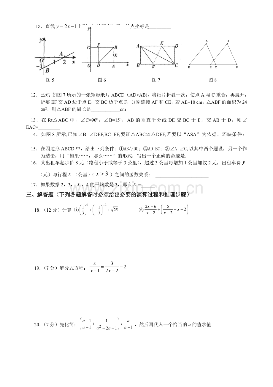 初二年第二学期期末模拟试卷初二升初三的补习材料.doc_第2页