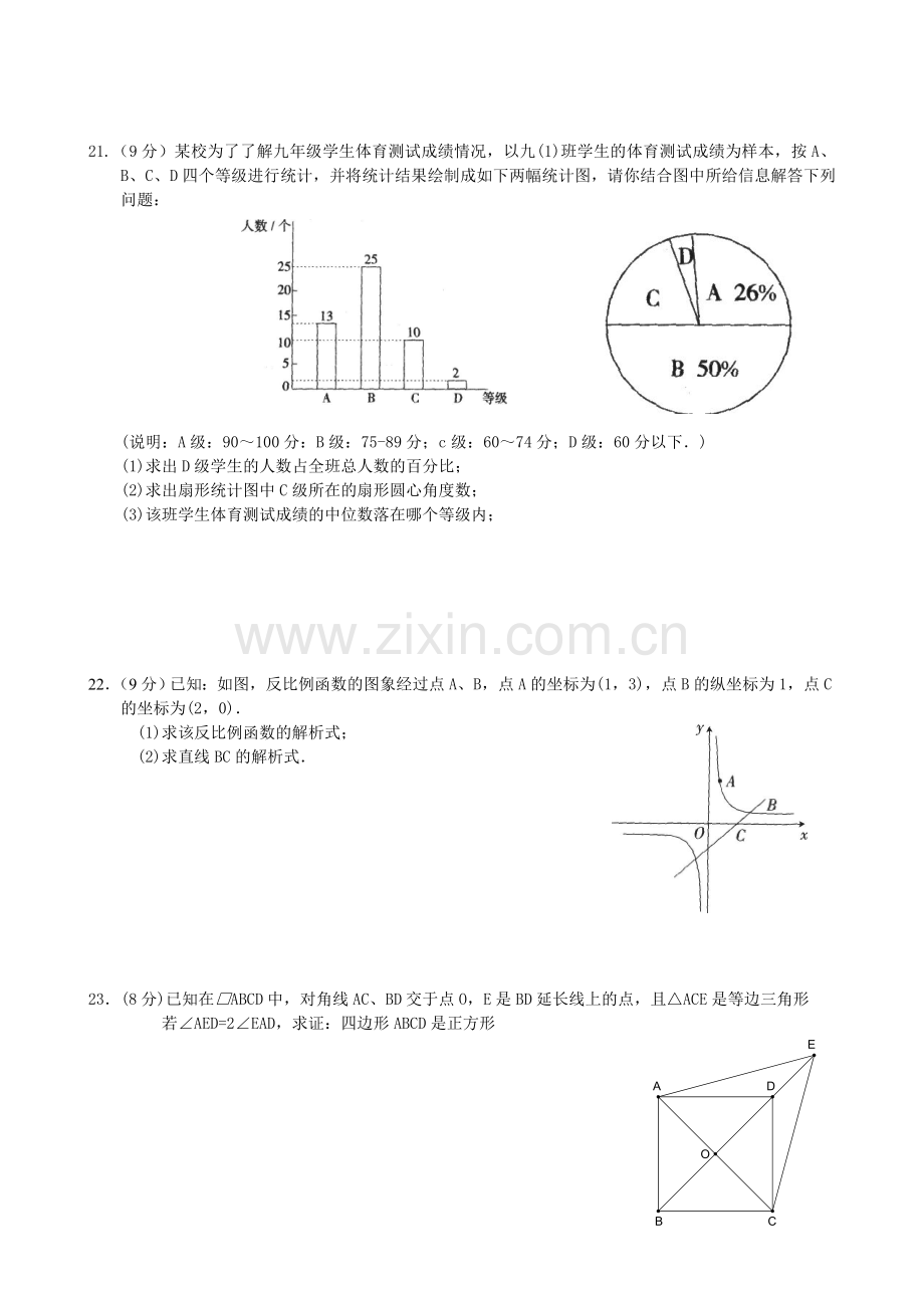 初二年第二学期期末模拟试卷初二升初三的补习材料.doc_第3页