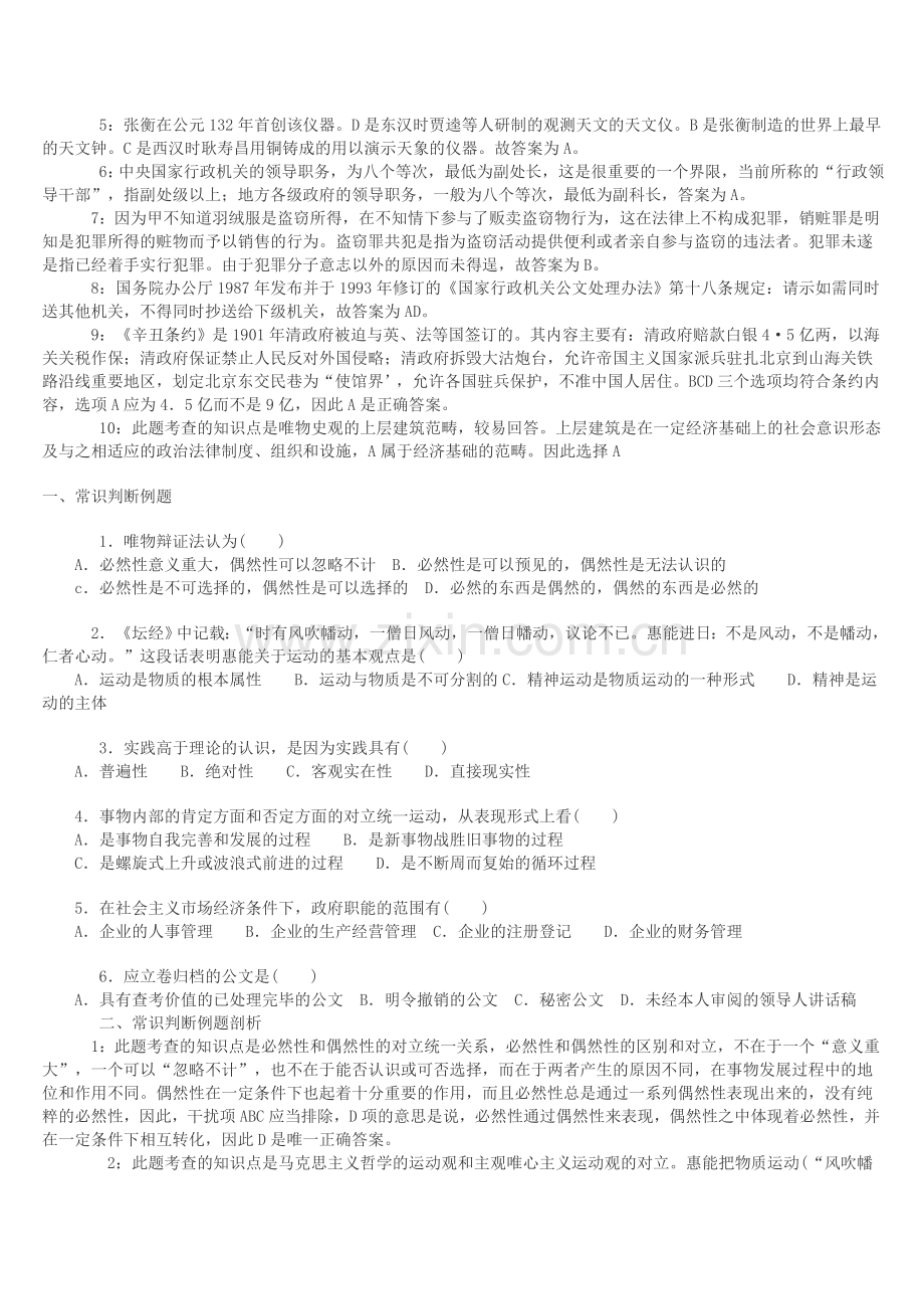 常识判断附答案解析.doc_第2页