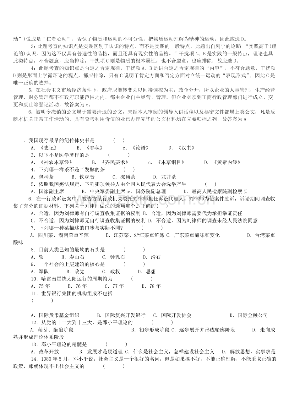 常识判断附答案解析.doc_第3页