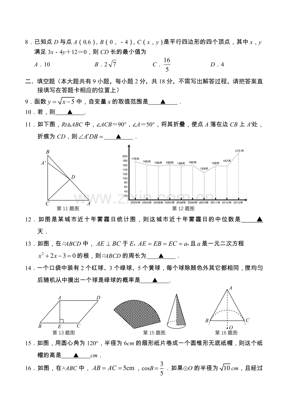 常州市新课结束考试九年级数学试卷.doc_第2页