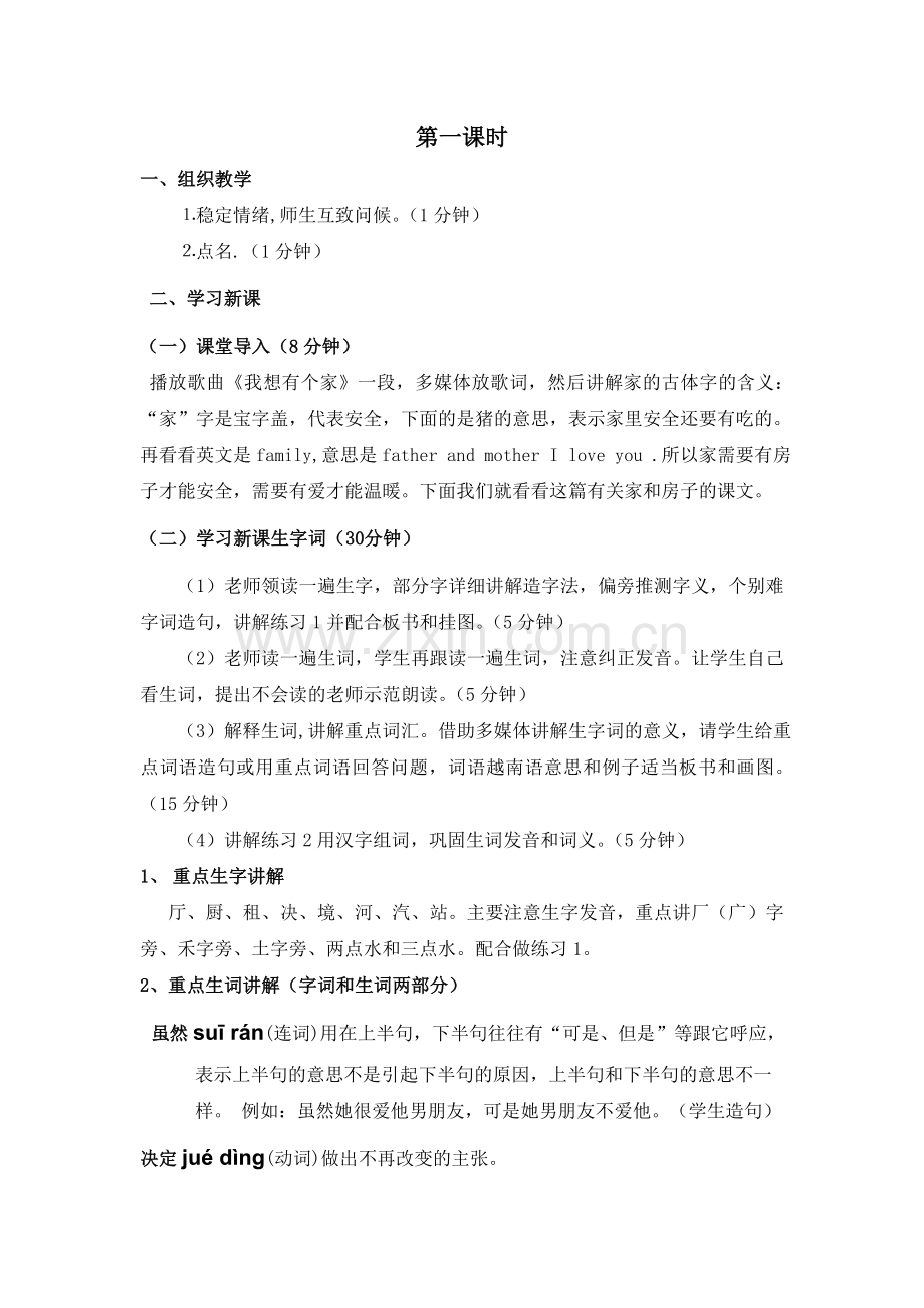 对外汉语阅读教案.doc_第3页