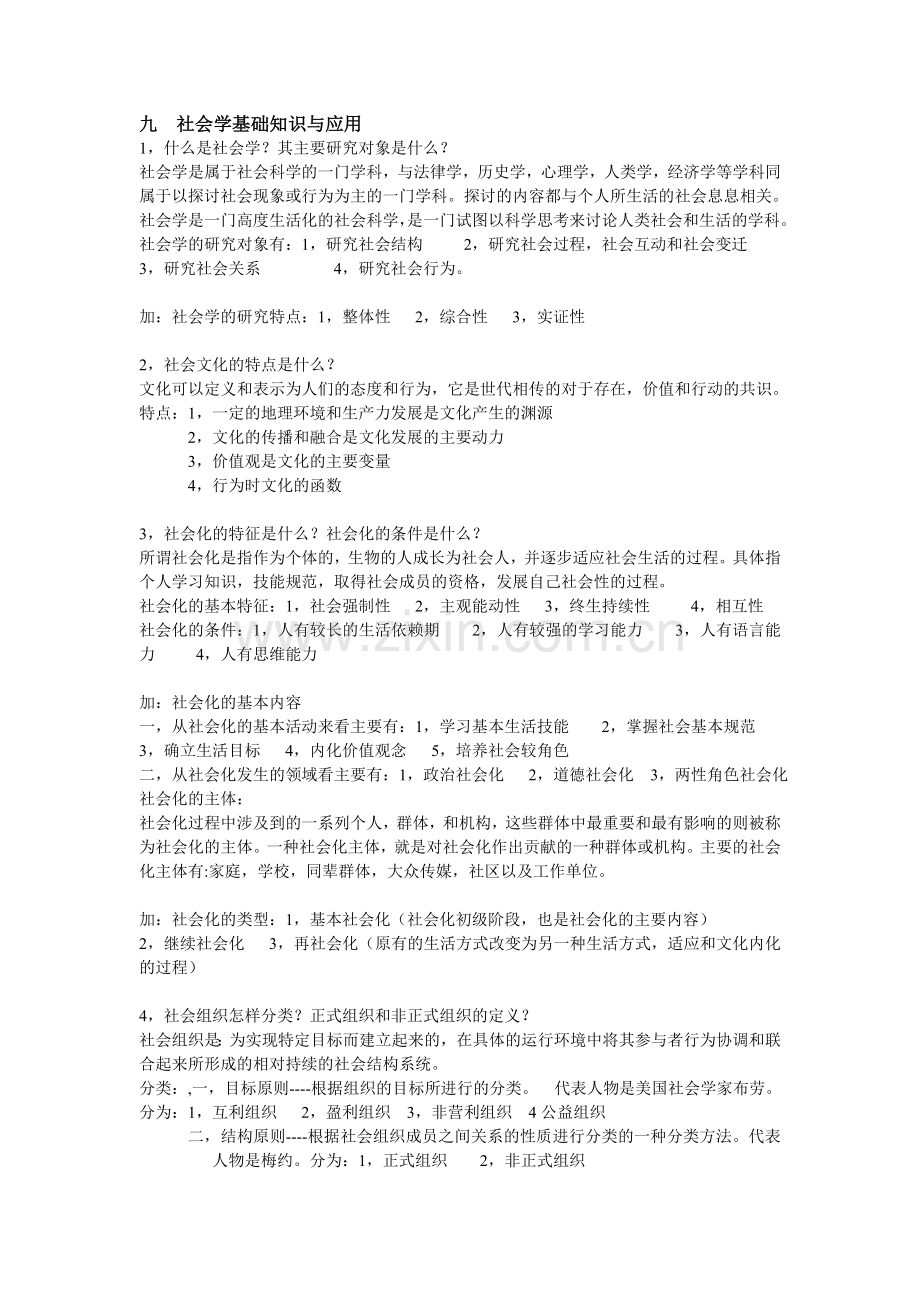 物业管理综合能力912课后习题.doc_第1页