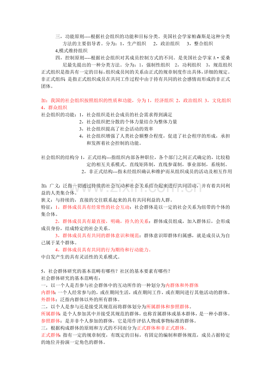 物业管理综合能力912课后习题.doc_第2页