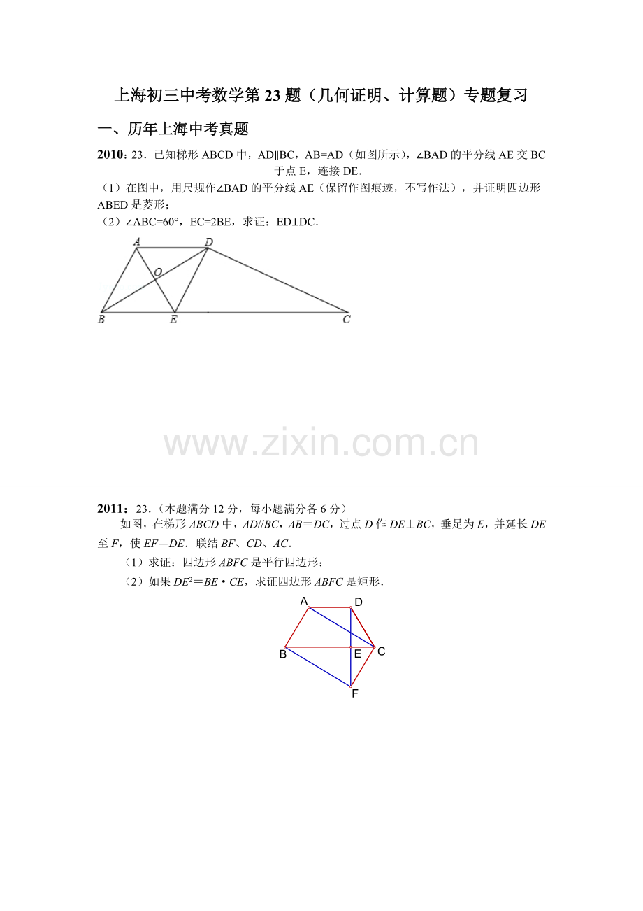 上海初三中考数学第23题专项复习.doc_第1页