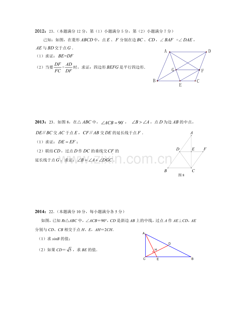 上海初三中考数学第23题专项复习.doc_第2页