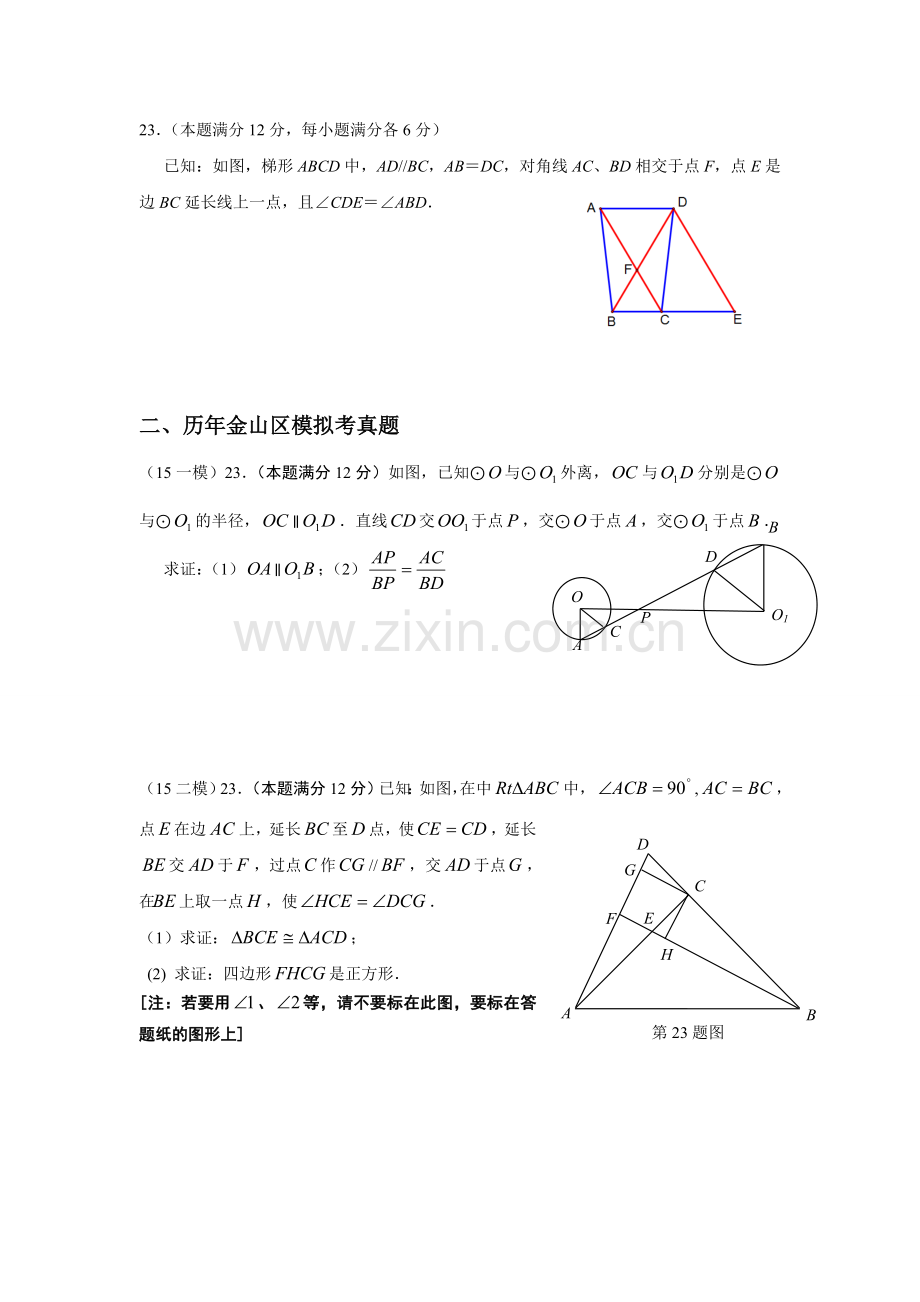 上海初三中考数学第23题专项复习.doc_第3页