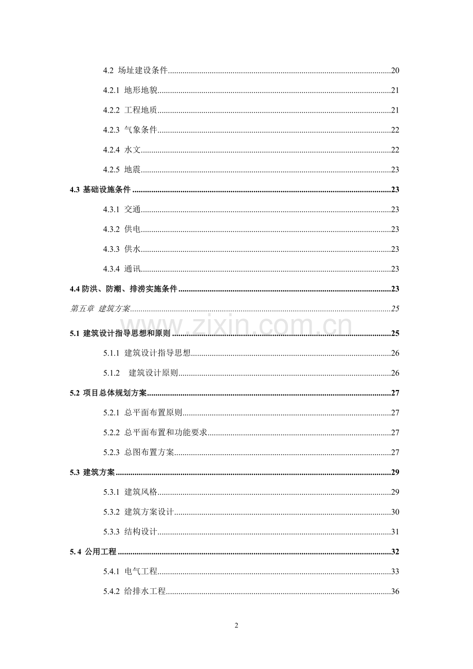 中小企业信用信息平台建设项目可行性研究报告.doc_第2页