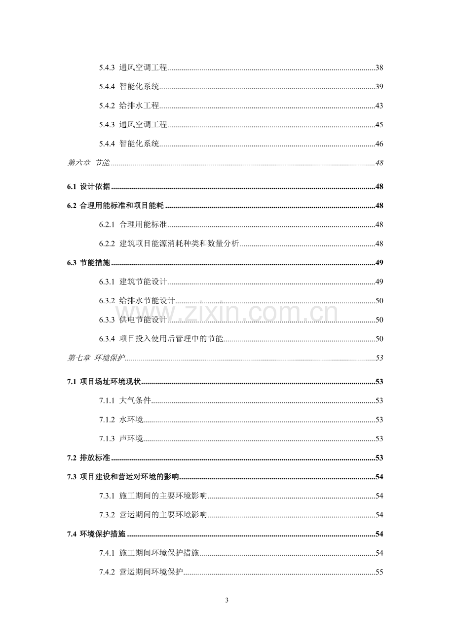 中小企业信用信息平台建设项目可行性研究报告.doc_第3页