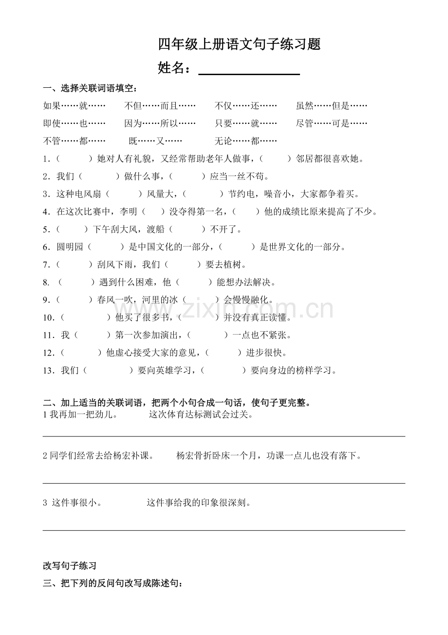 四年级上册语文句子练习题.doc_第1页