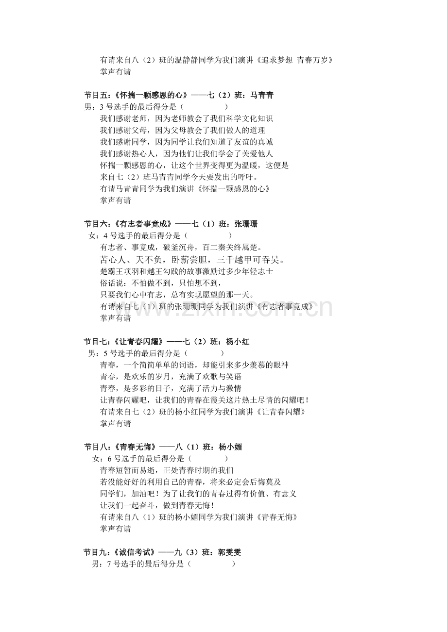 励志成才演讲比赛串词.doc_第2页