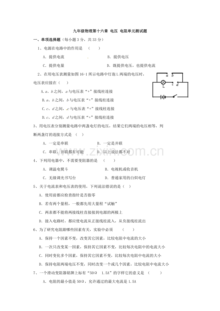 2017电压电阻单元测试题.doc_第1页