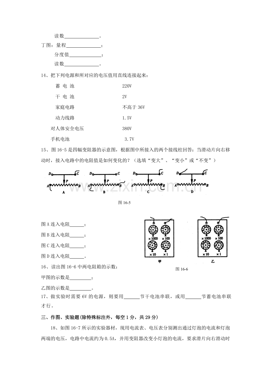 2017电压电阻单元测试题.doc_第3页